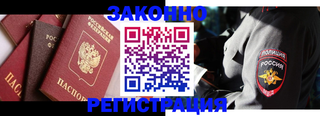 прописка 2025 в Тереке