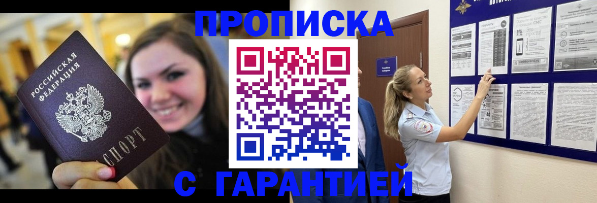 временная регистрация в Тереке