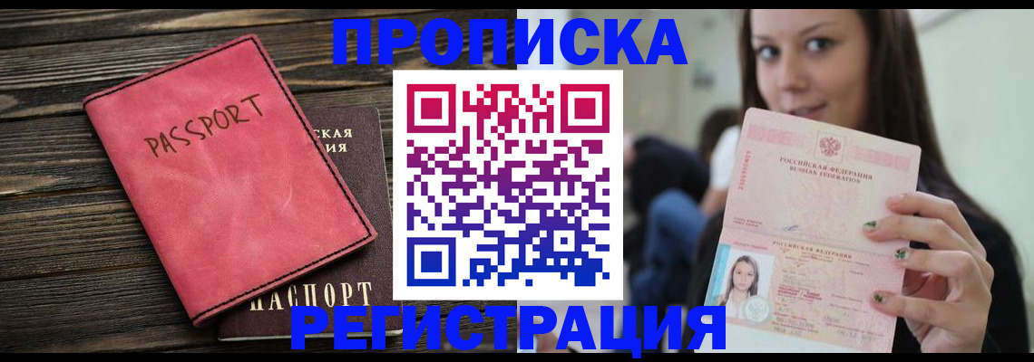 прописка для работы в Тереке