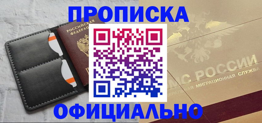прописка в квартире в Тереке