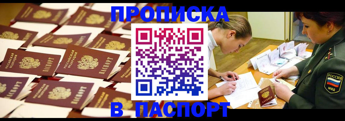 временная регистрация для школы в Тереке