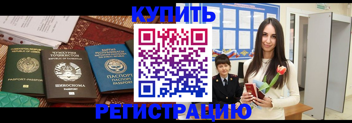 временная регистрация для всех в Тереке